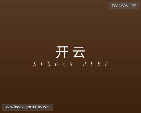 关于开云官方网站